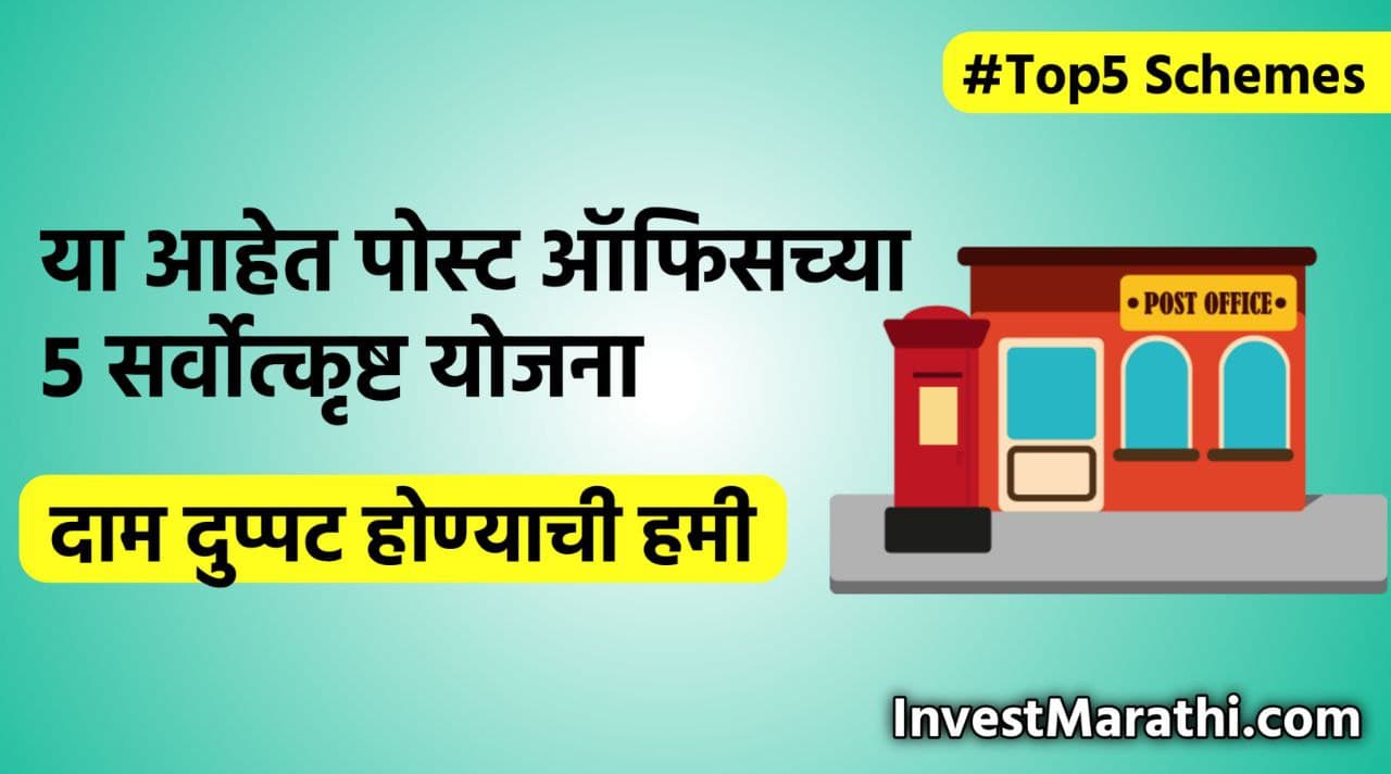 Top 5 Post Office Investment Schemes in Marathi