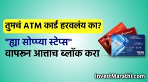 How To Block ATM Card Online in Marathi