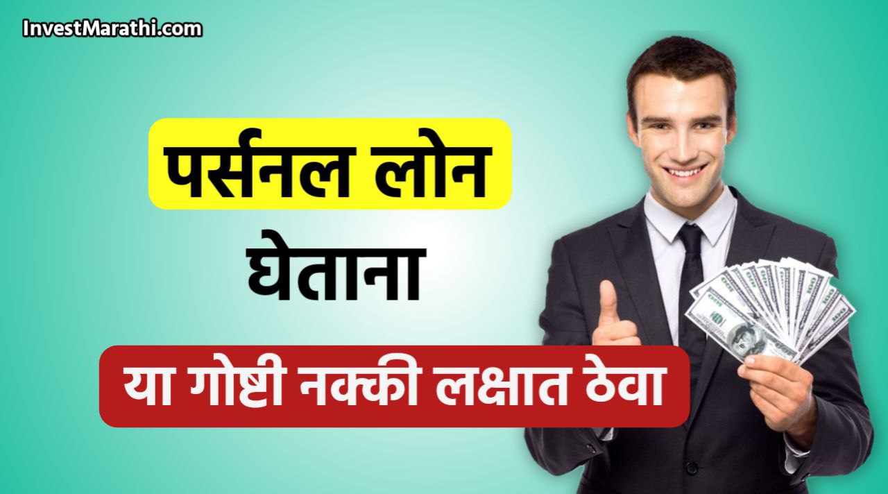 Top 10 Tips for Personal Loan in Marathi